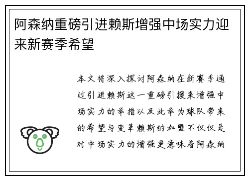 阿森纳重磅引进赖斯增强中场实力迎来新赛季希望 阿森纳重磅引进赖斯增强中场实力迎来新赛季希望