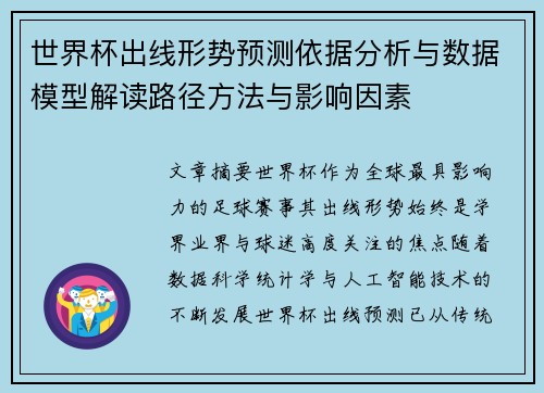 世界杯出线形势预测依据分析与数据模型解读路径方法与影响因素 世界杯出线形势预测依据分析与数据模型解读路径方法与影响因素