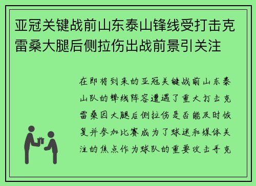 亚冠关键战前山东泰山锋线受打击克雷桑大腿后侧拉伤出战前景引关注 亚冠关键战前山东泰山锋线受打击克雷桑大腿后侧拉伤出战前景引关注